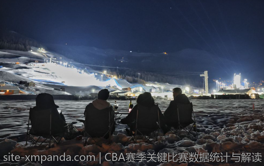 CBA赛季关键比赛数据统计与解读