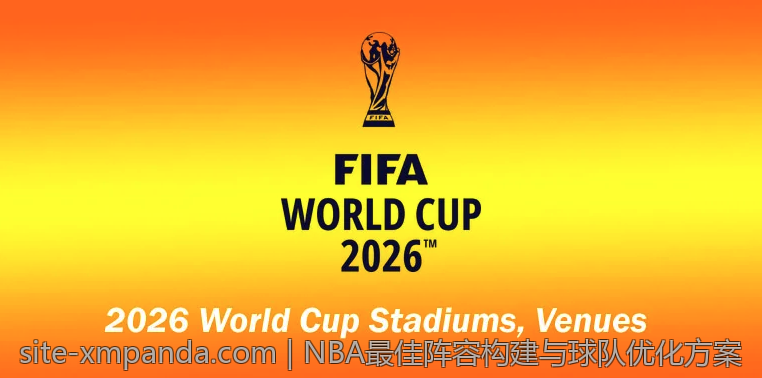 NBA最佳阵容构建与球队优化方案